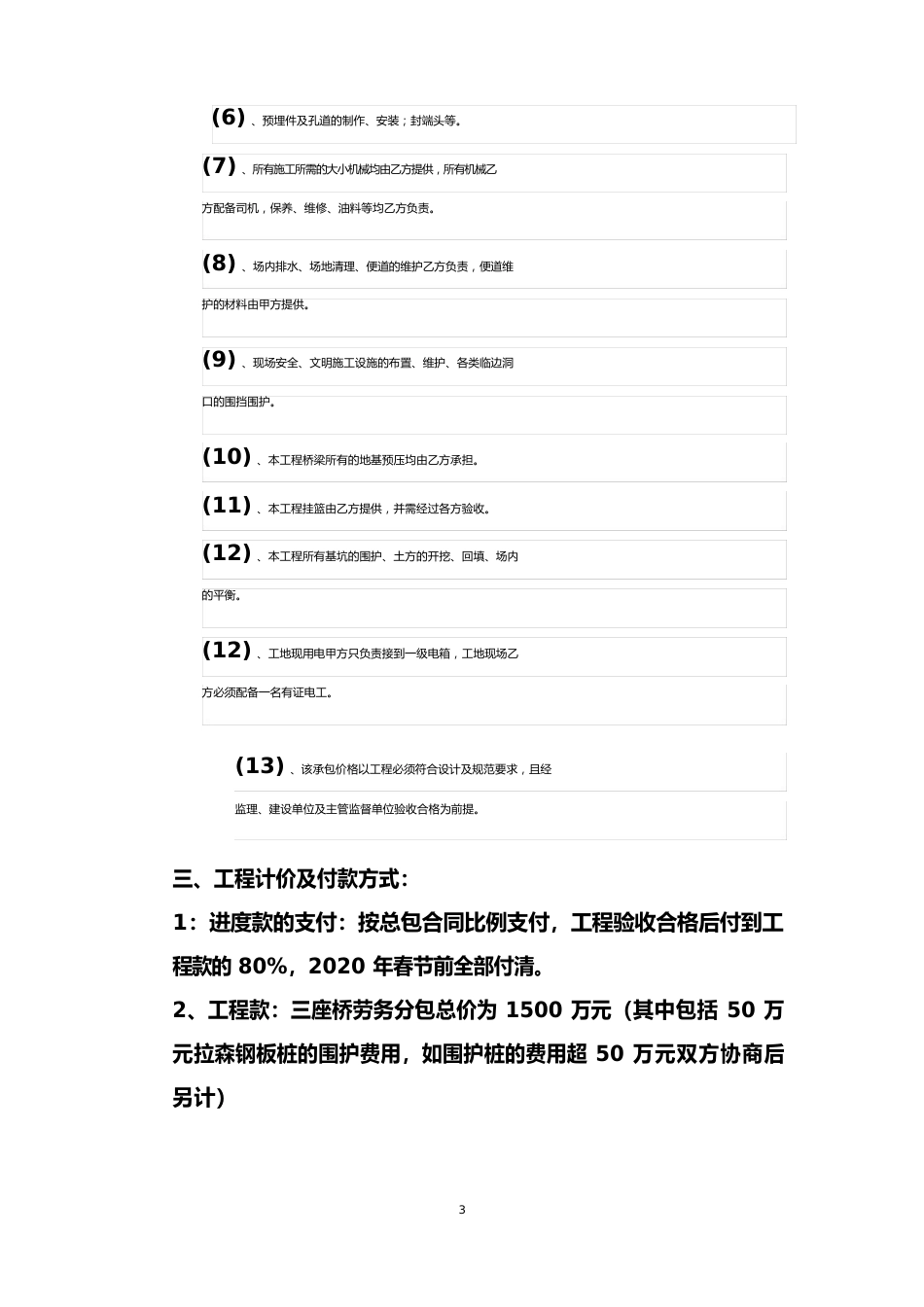 桥梁工程包清工合同协议书_第3页