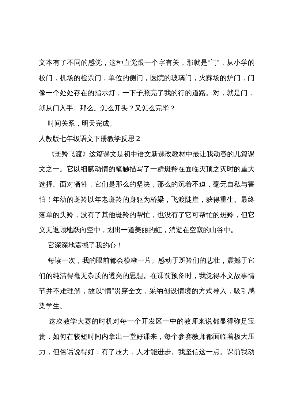 人教版七年级语文下册教学反思15篇_第2页