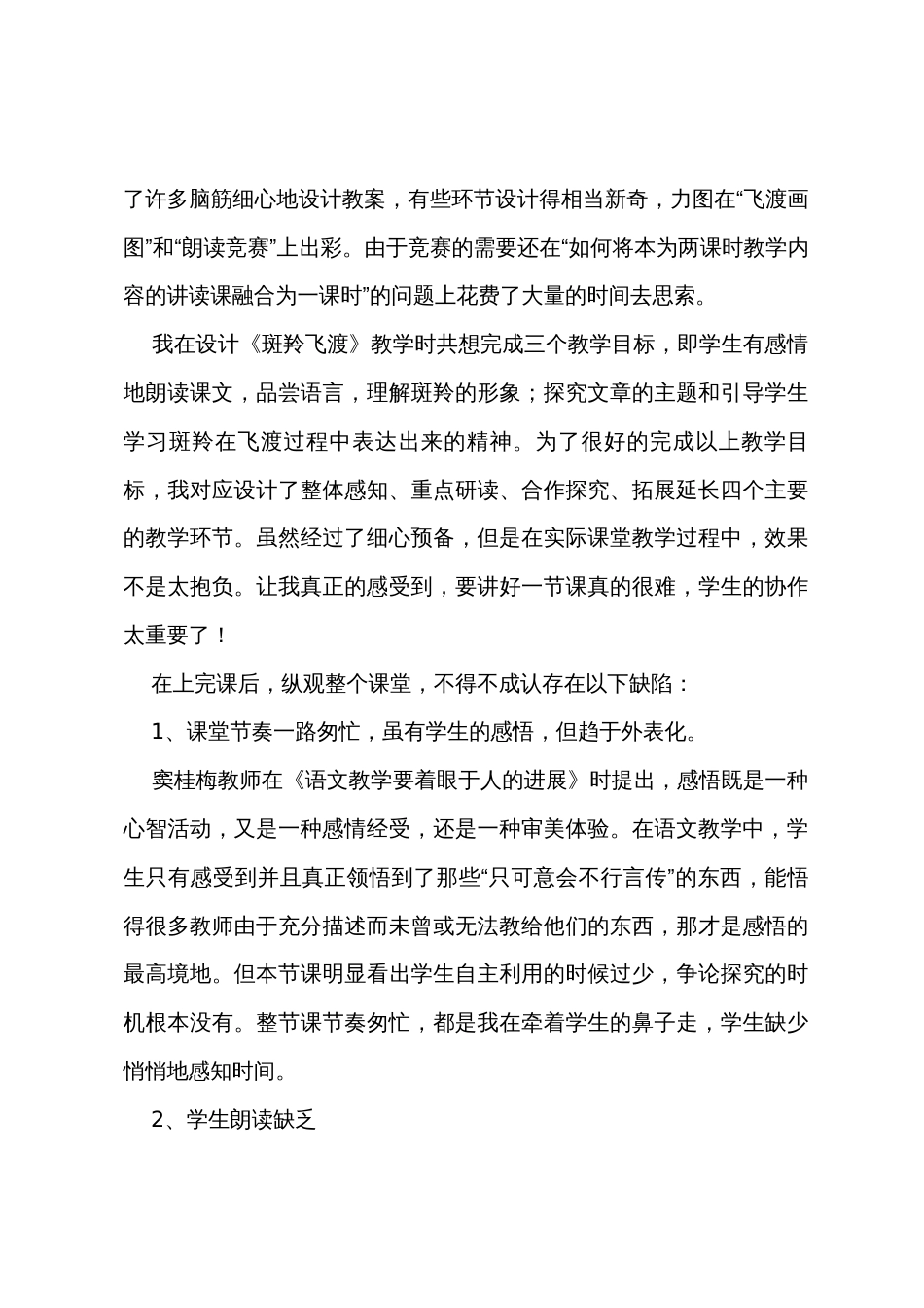 人教版七年级语文下册教学反思15篇_第3页