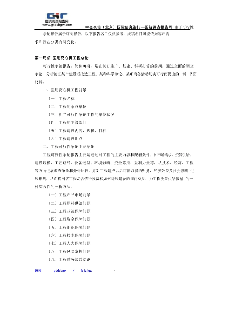 医用离心机项目可行性研究报告_第2页