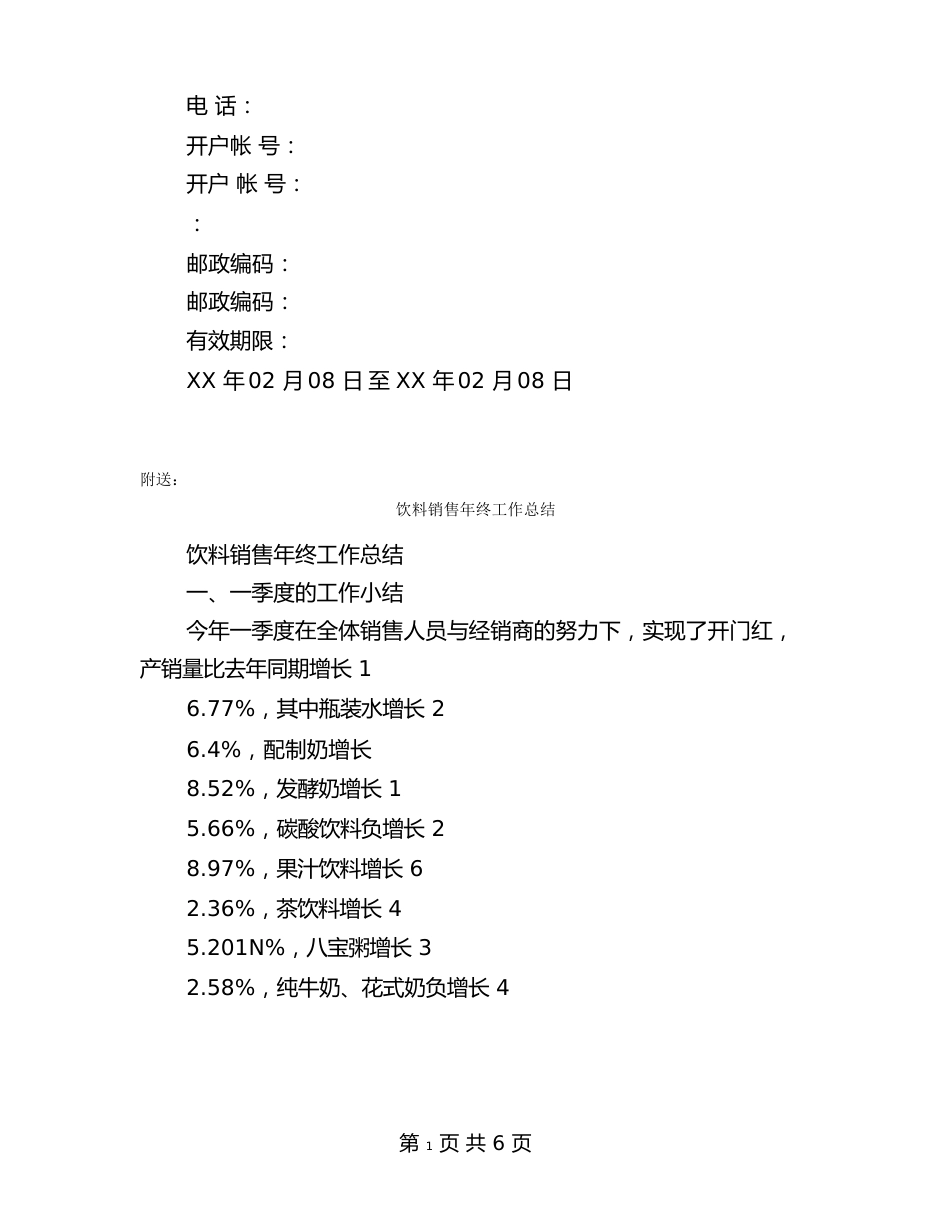 饮料代理合同范本_第3页