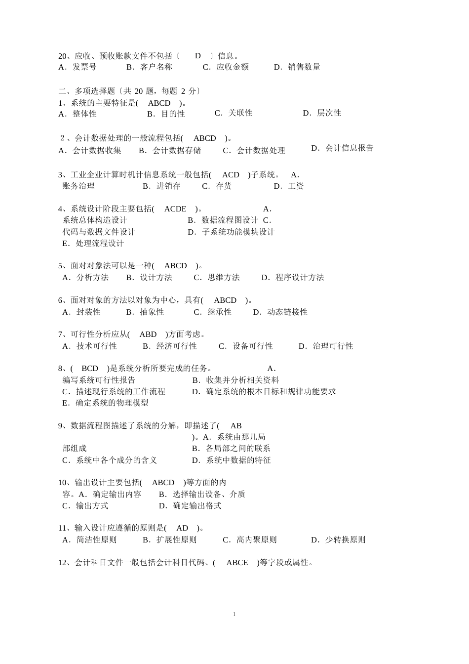 会计信息系统1-4章习题答案_第3页