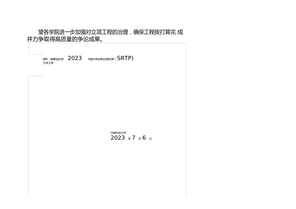 校长办公会议决定事项通知河南科技大学_第2页