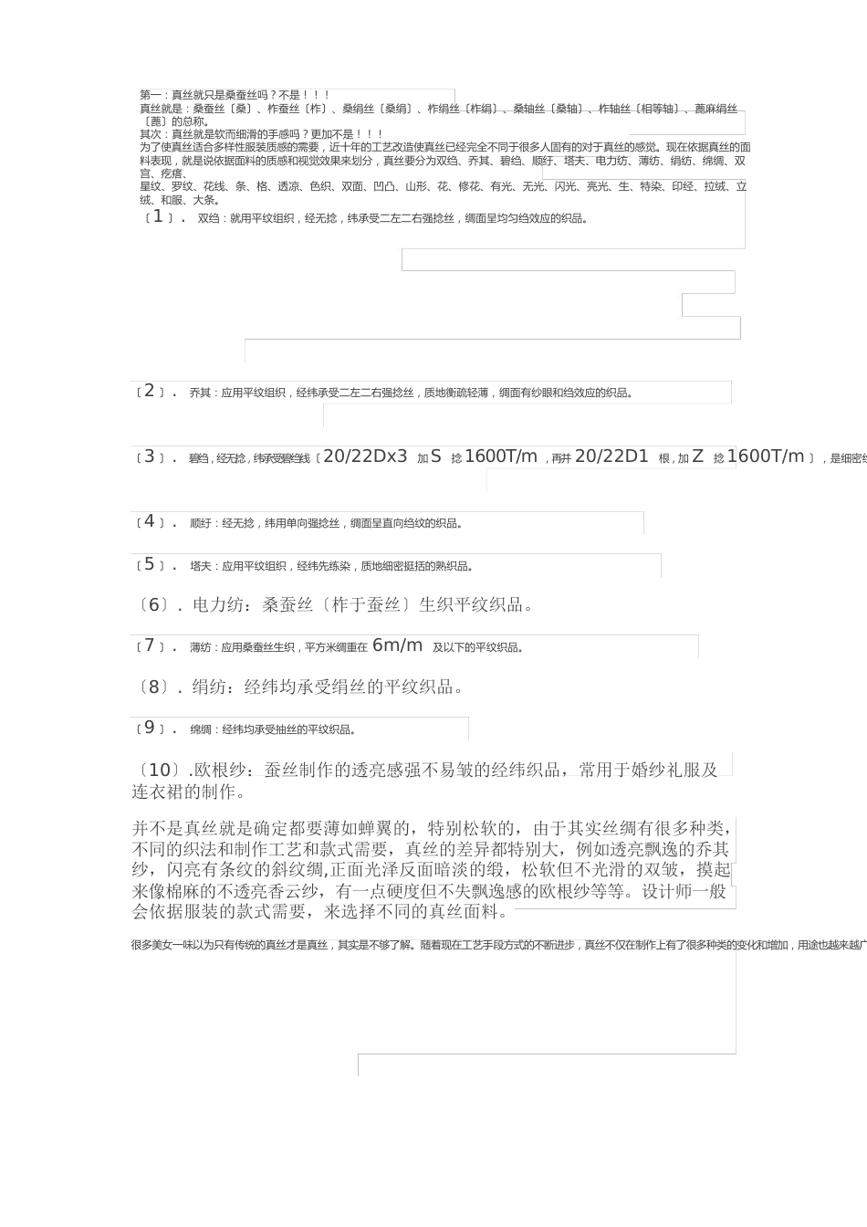 高档真丝面料之洗涤保养_第2页