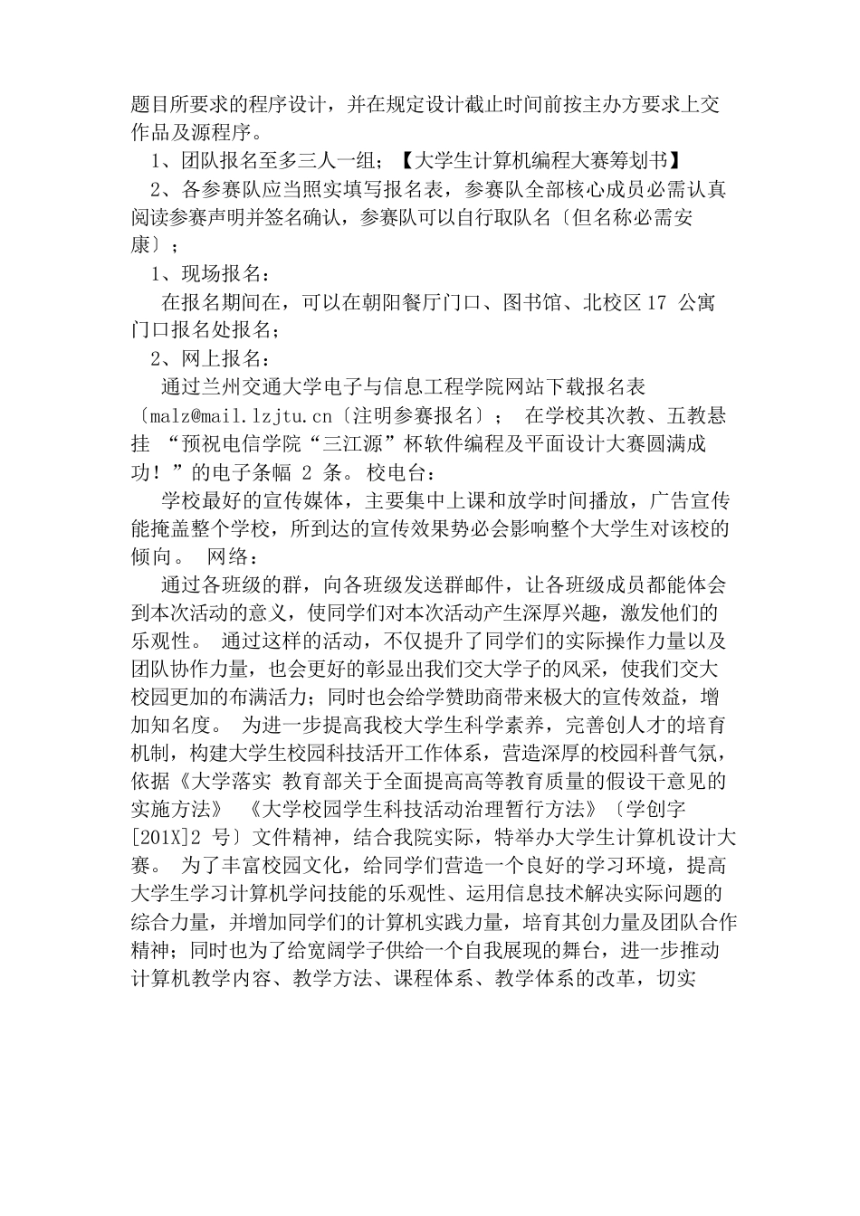 大学生计算机编程大赛策划书_第2页