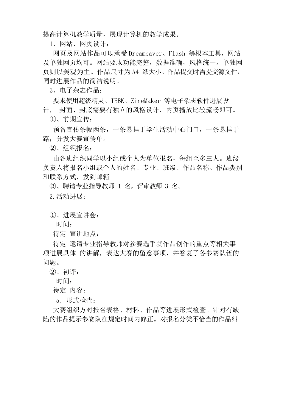 大学生计算机编程大赛策划书_第3页