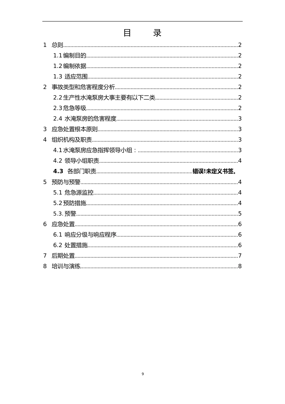 水淹泵房应急预案_第2页