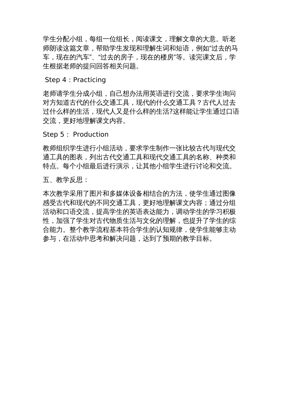 人教版一年级下册语文6《古对今》教学设计_第2页
