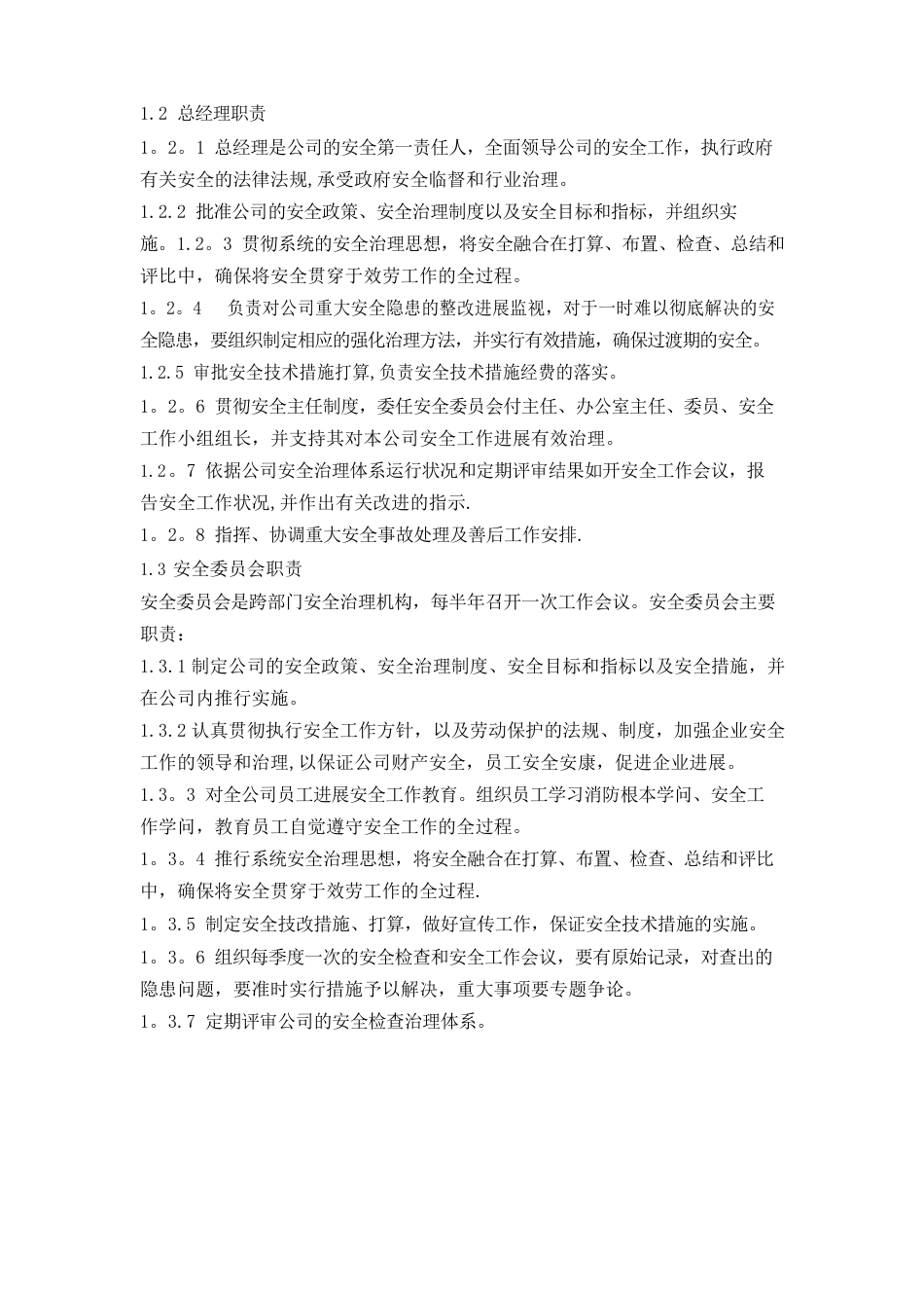 安全工作手册_第2页