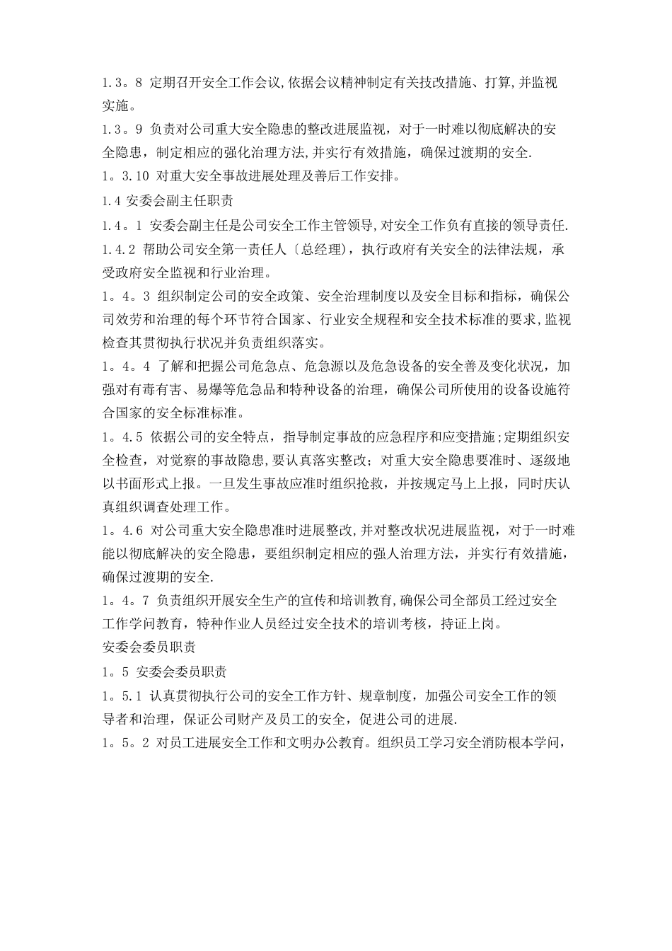 安全工作手册_第3页