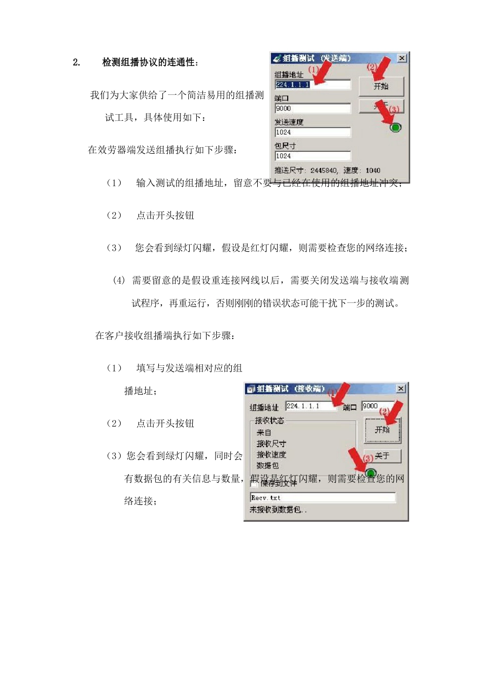 直播服务器使用指南_第2页