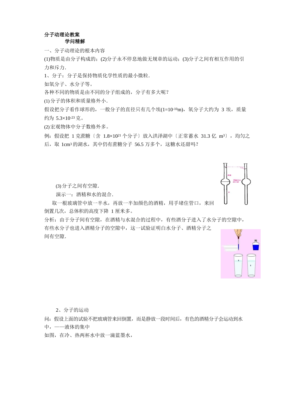 分子动理论教案_第1页