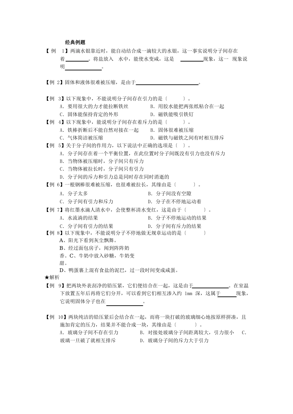 分子动理论教案_第3页