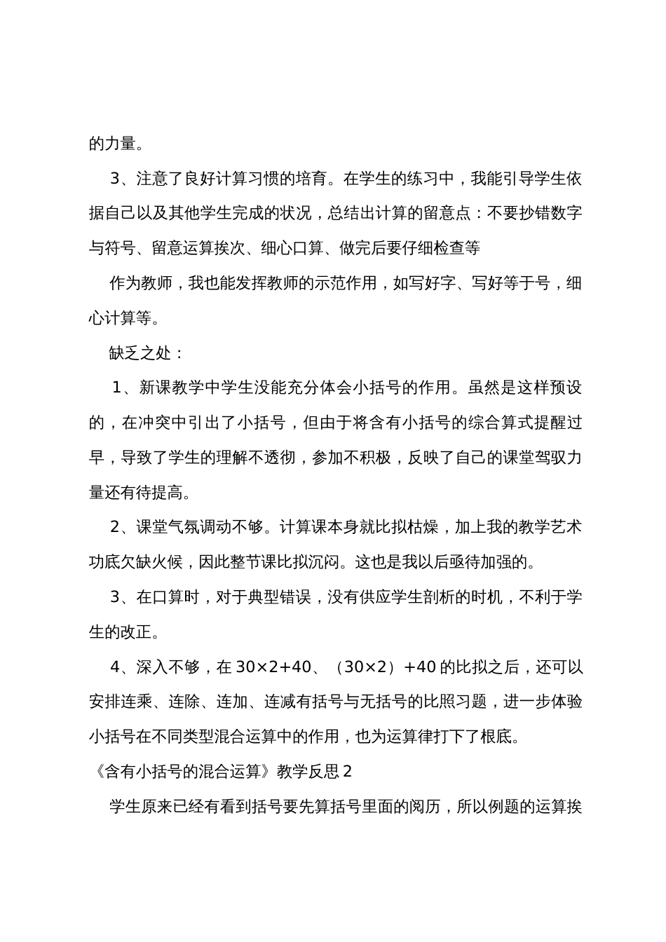 《含有小括号的混合运算》教学反思_第2页