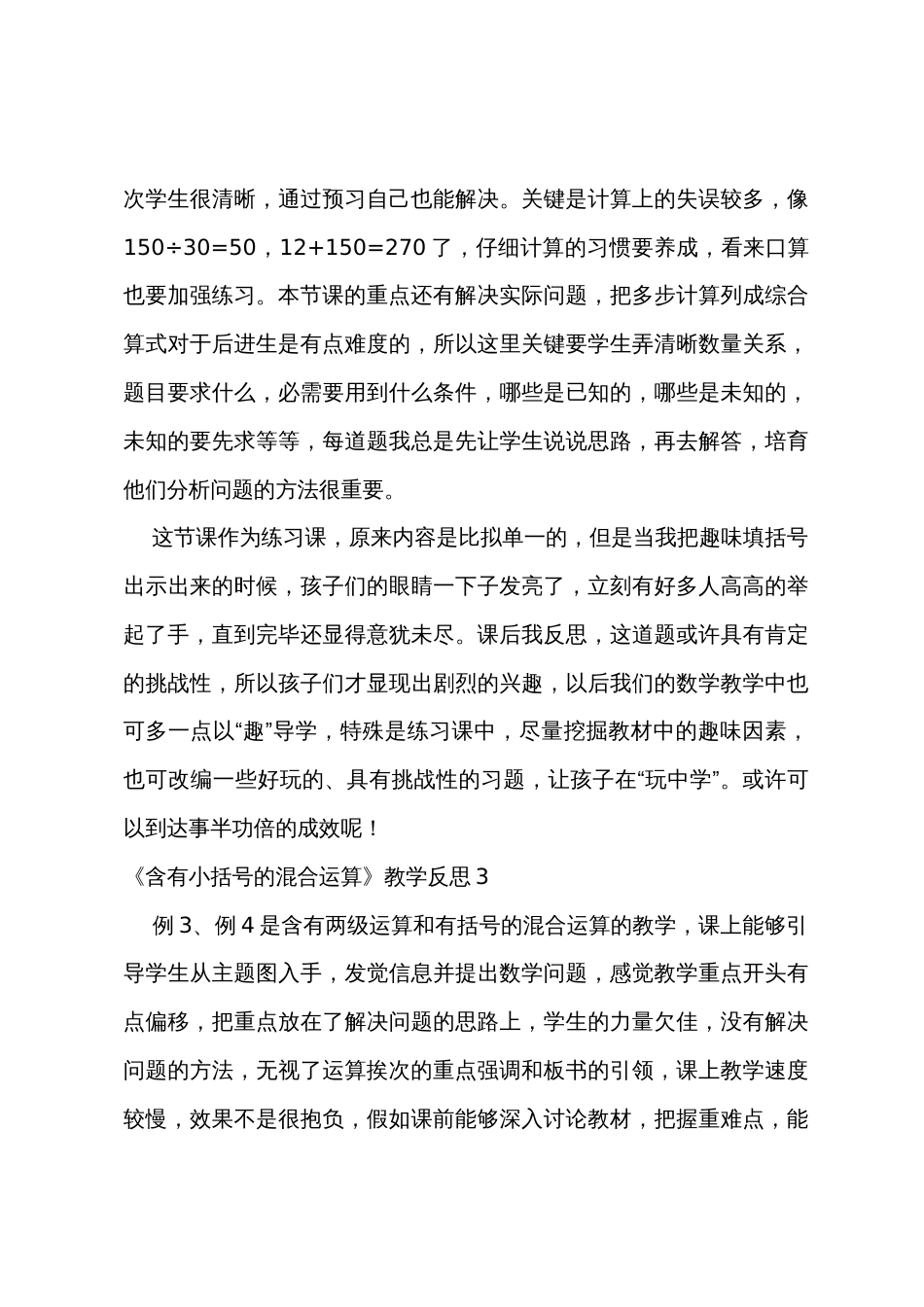 《含有小括号的混合运算》教学反思_第3页