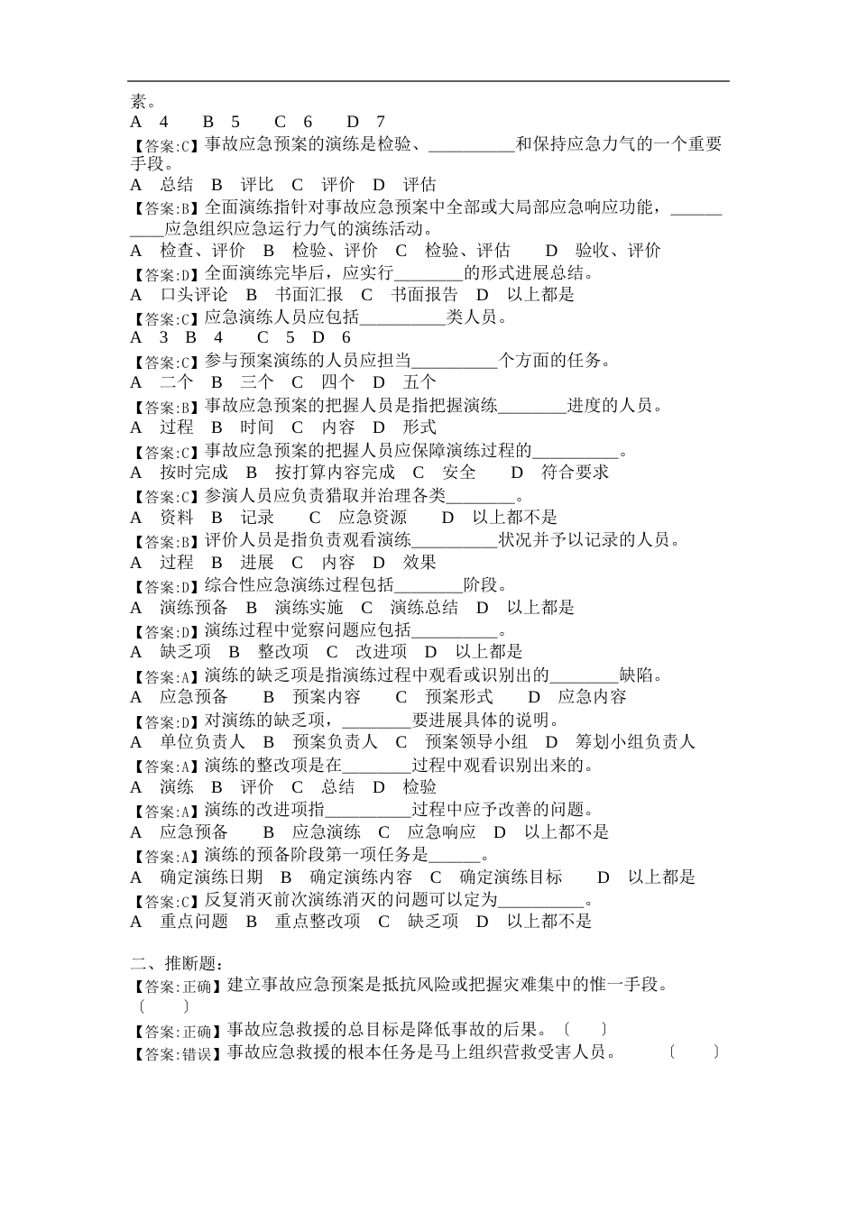 事故应急预案试题合集_第2页