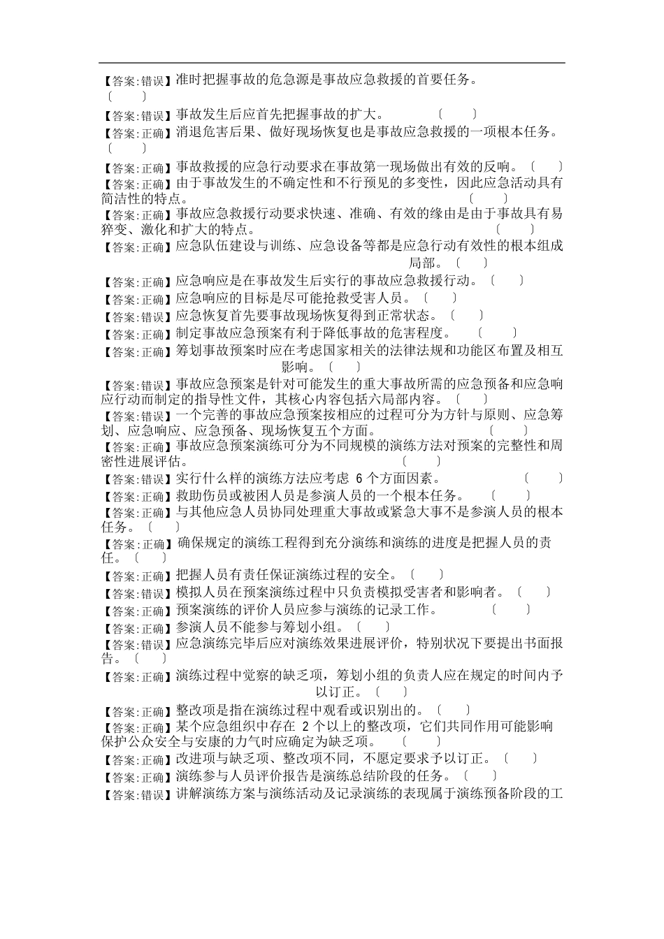 事故应急预案试题合集_第3页