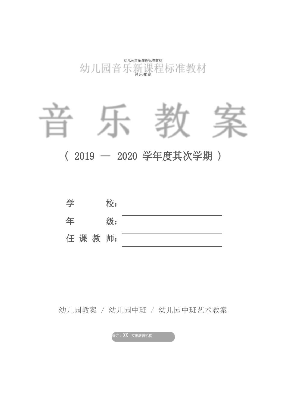 幼儿园中班：音乐-国歌(欣赏)_第1页