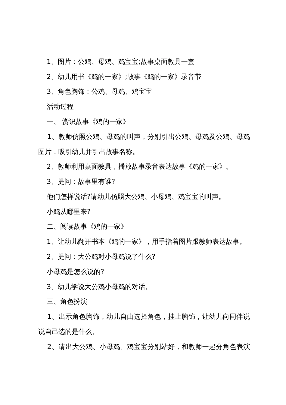 小班主题鸡的一家教案反思_第2页