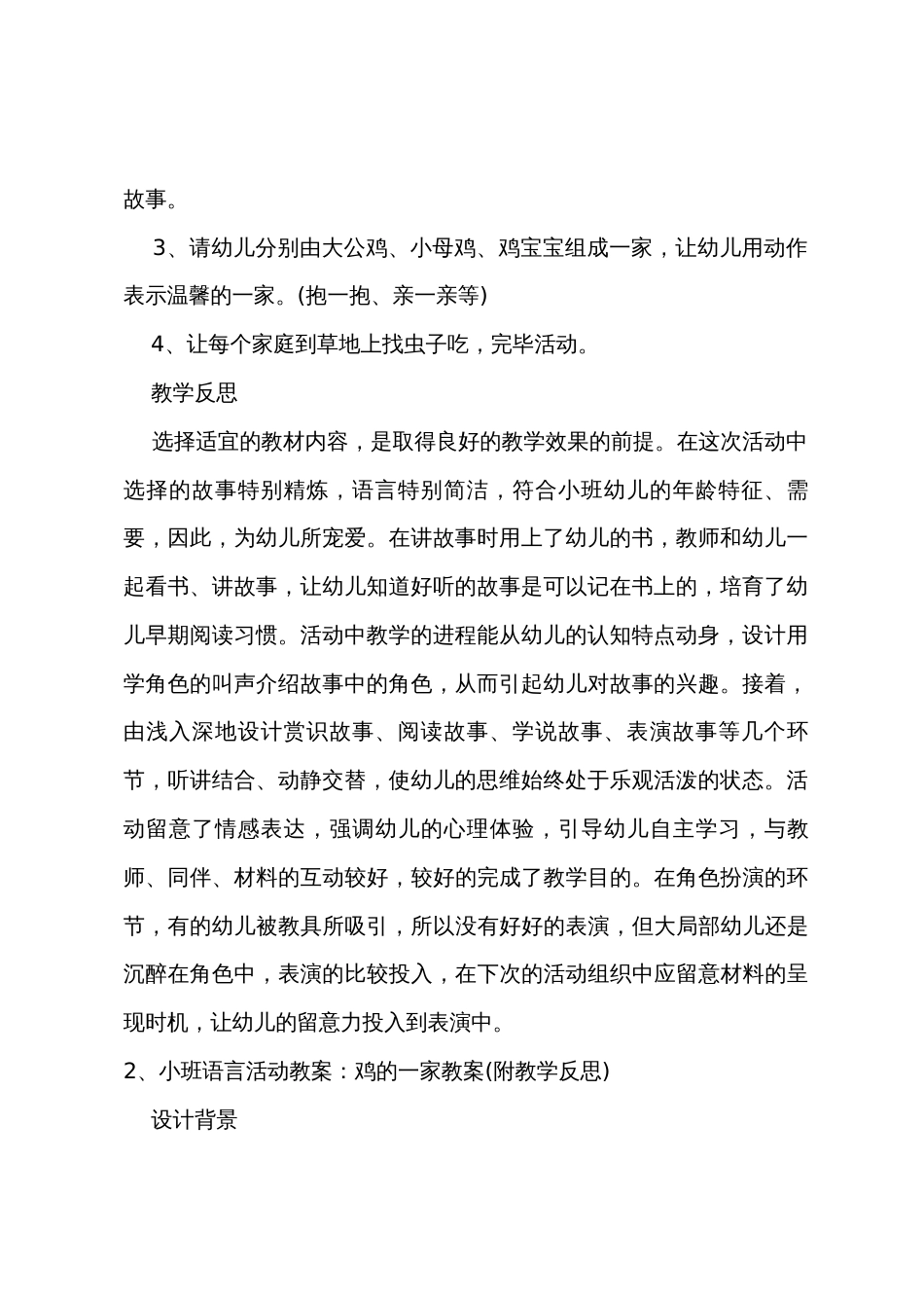 小班主题鸡的一家教案反思_第3页