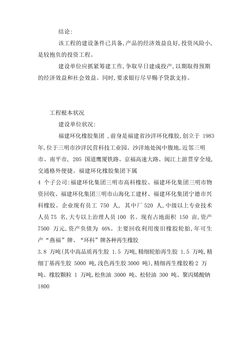 再生橡胶粉建设项目可行性研究报告_第3页