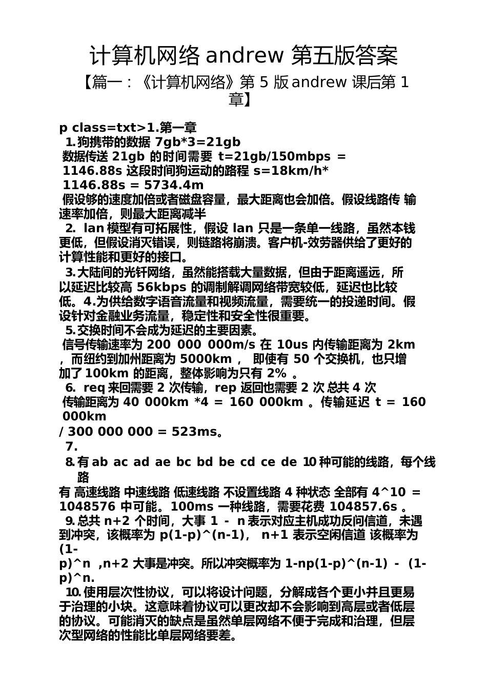计算机网络andrew第五版答案_第1页
