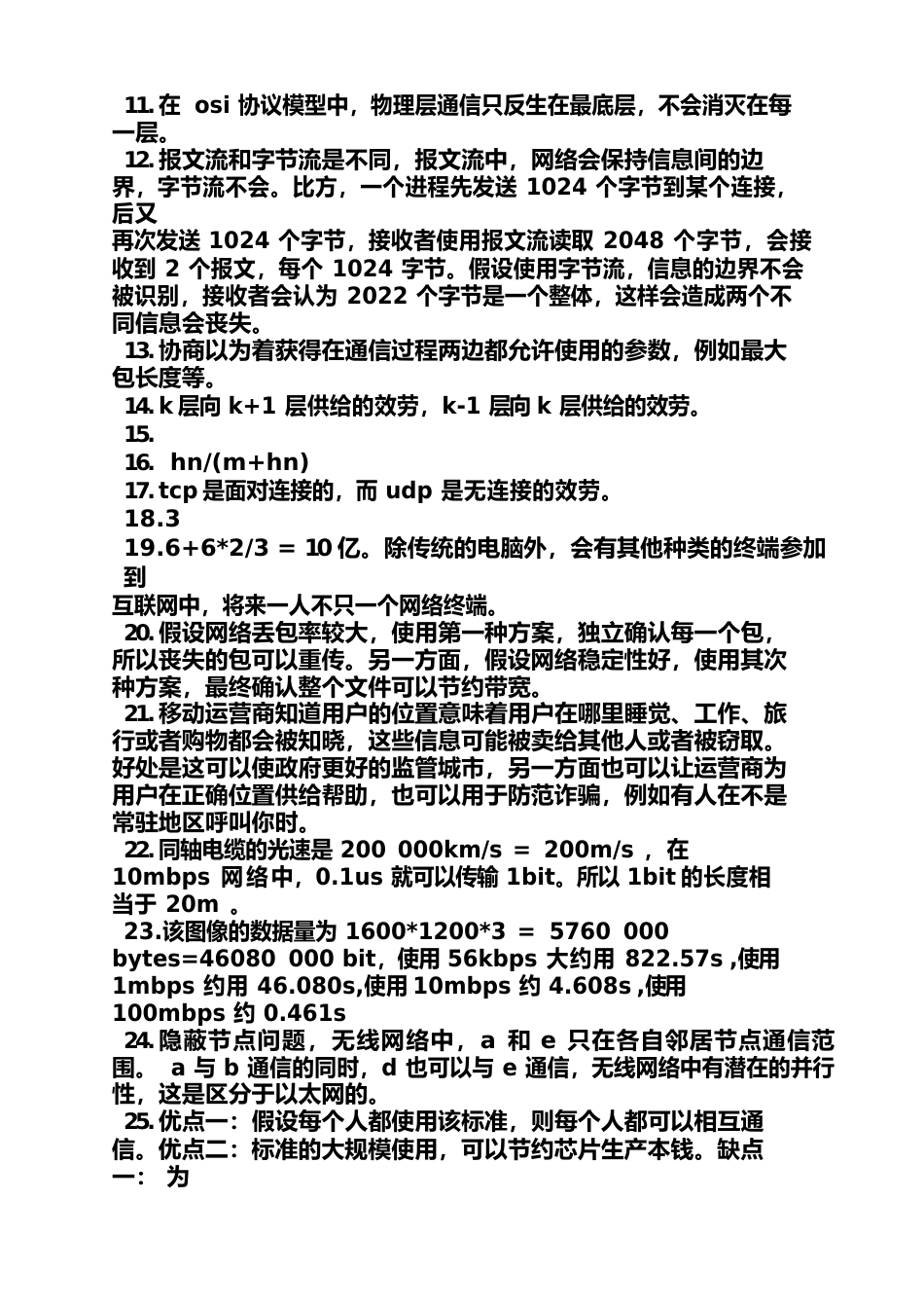 计算机网络andrew第五版答案_第2页
