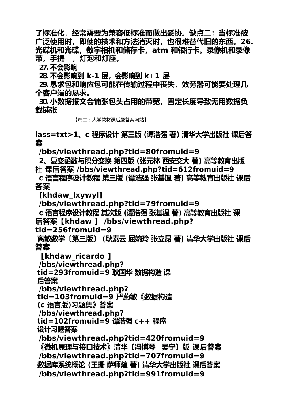 计算机网络andrew第五版答案_第3页