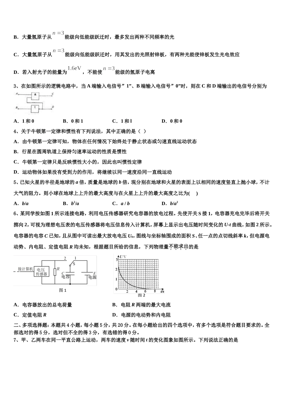 北京市西城区北京师范大学第二附属中学2023年高三下学期第一次大练习（期末）物理试题_第2页