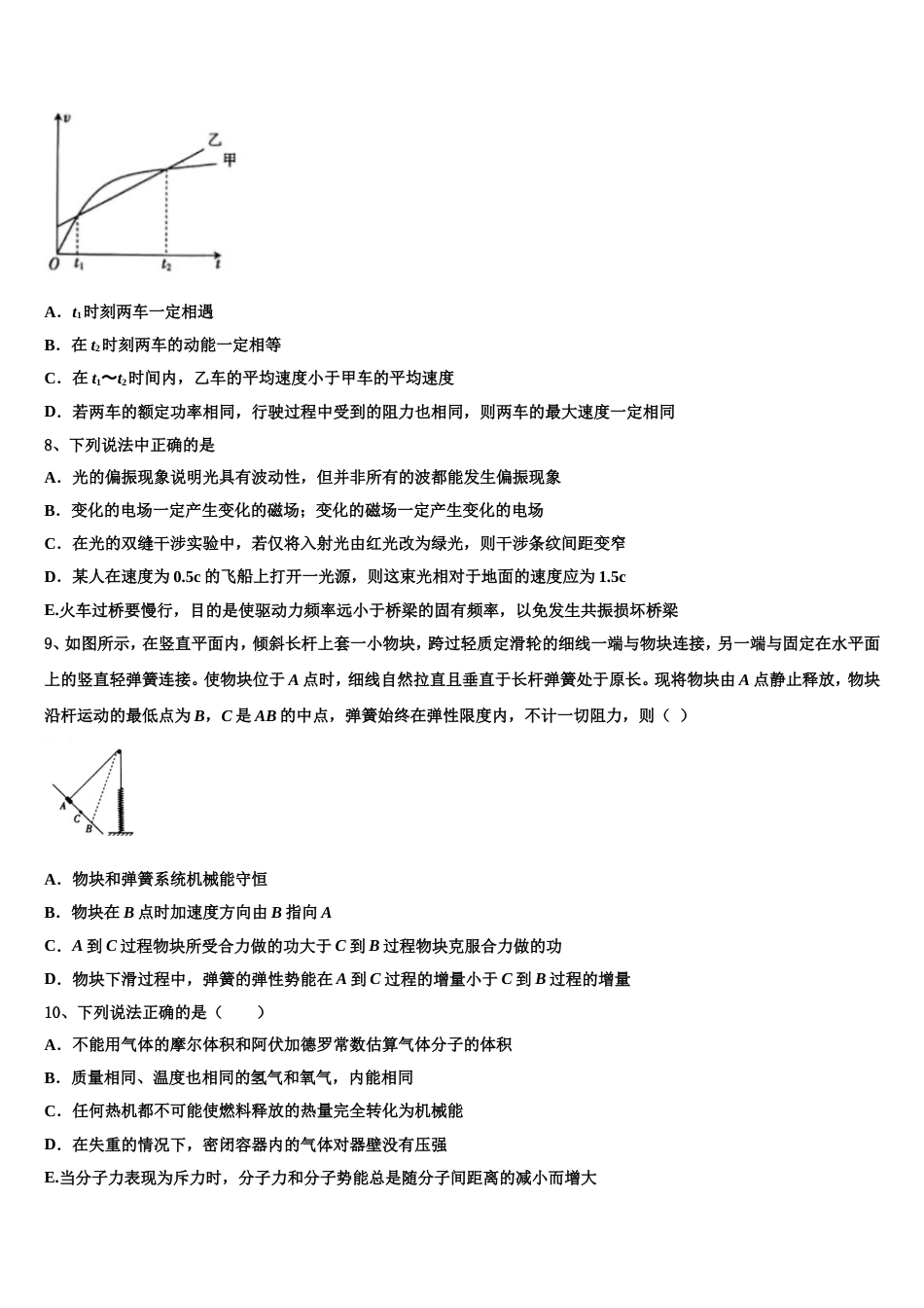 北京市西城区北京师范大学第二附属中学2023年高三下学期第一次大练习（期末）物理试题_第3页