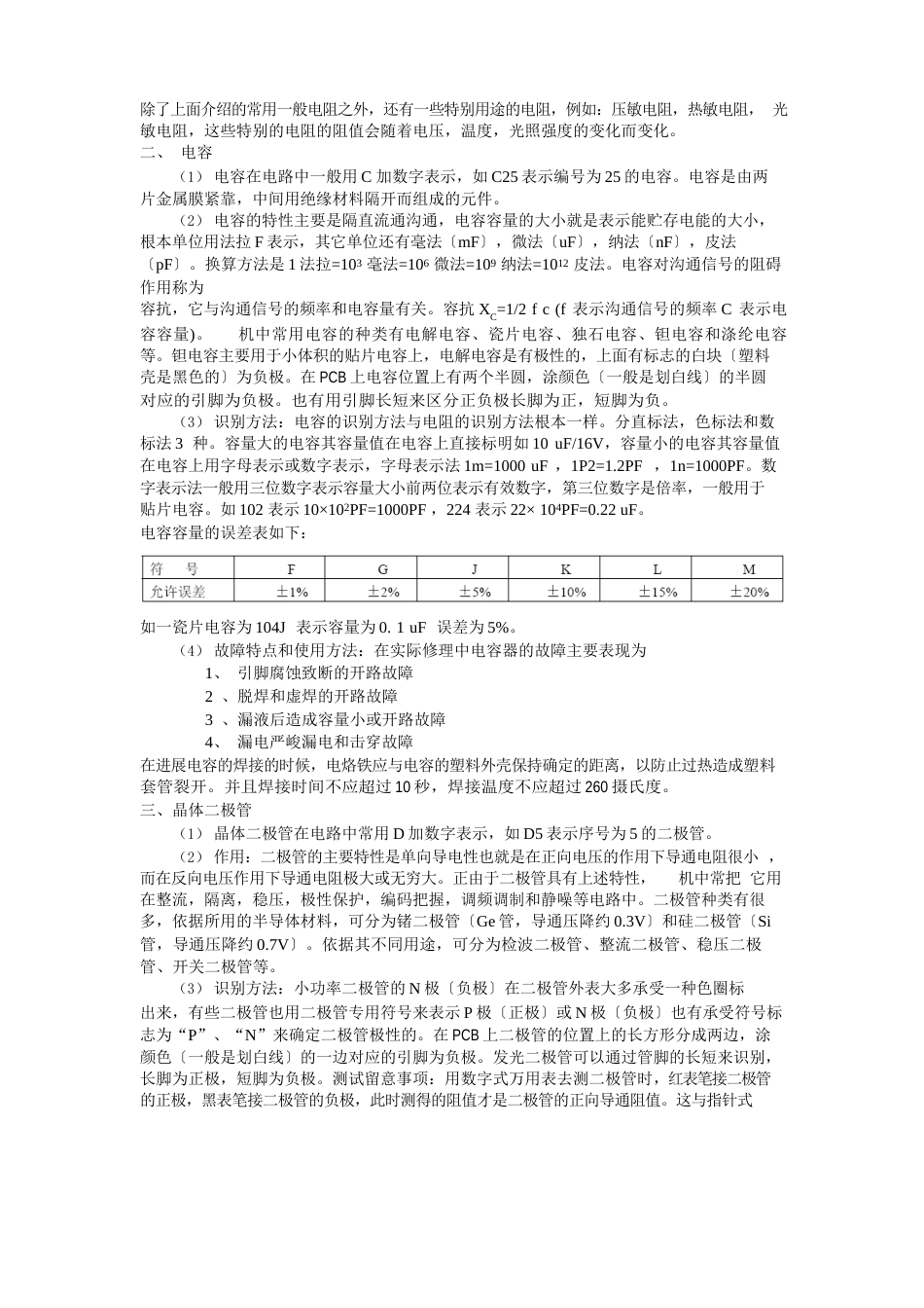 电子元器件基础知识大全_第2页