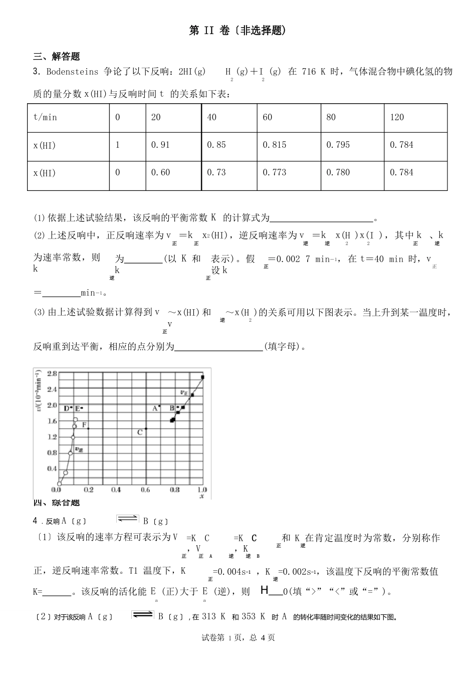 高三化学速率常数专题_第2页