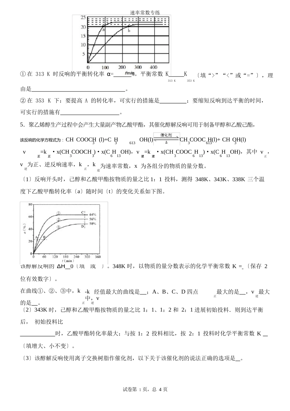 高三化学速率常数专题_第3页