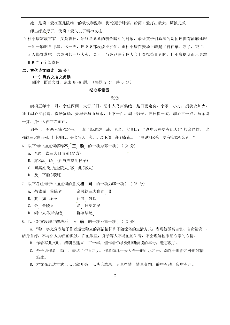 山东省2022年中考语文试卷(含答案)_第2页