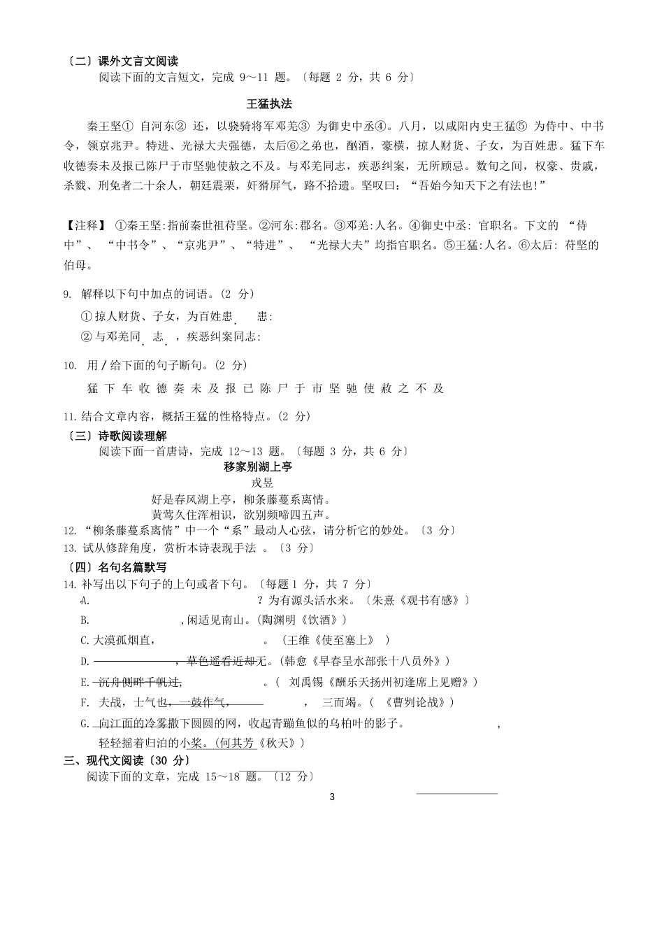 山东省2022年中考语文试卷(含答案)_第3页