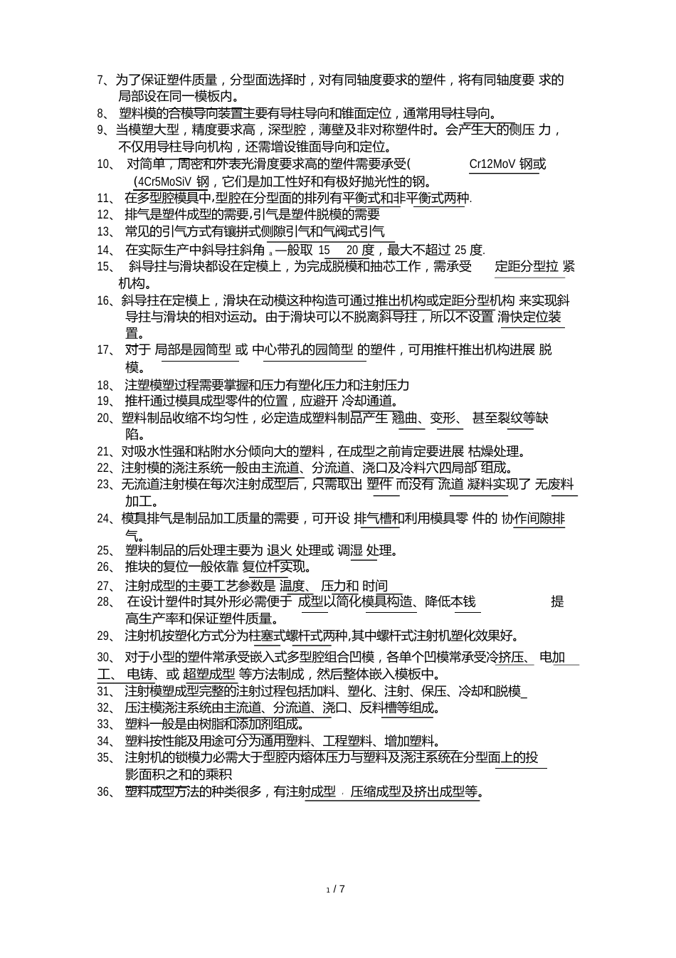 塑料成型工艺与模具设计复习题_第2页