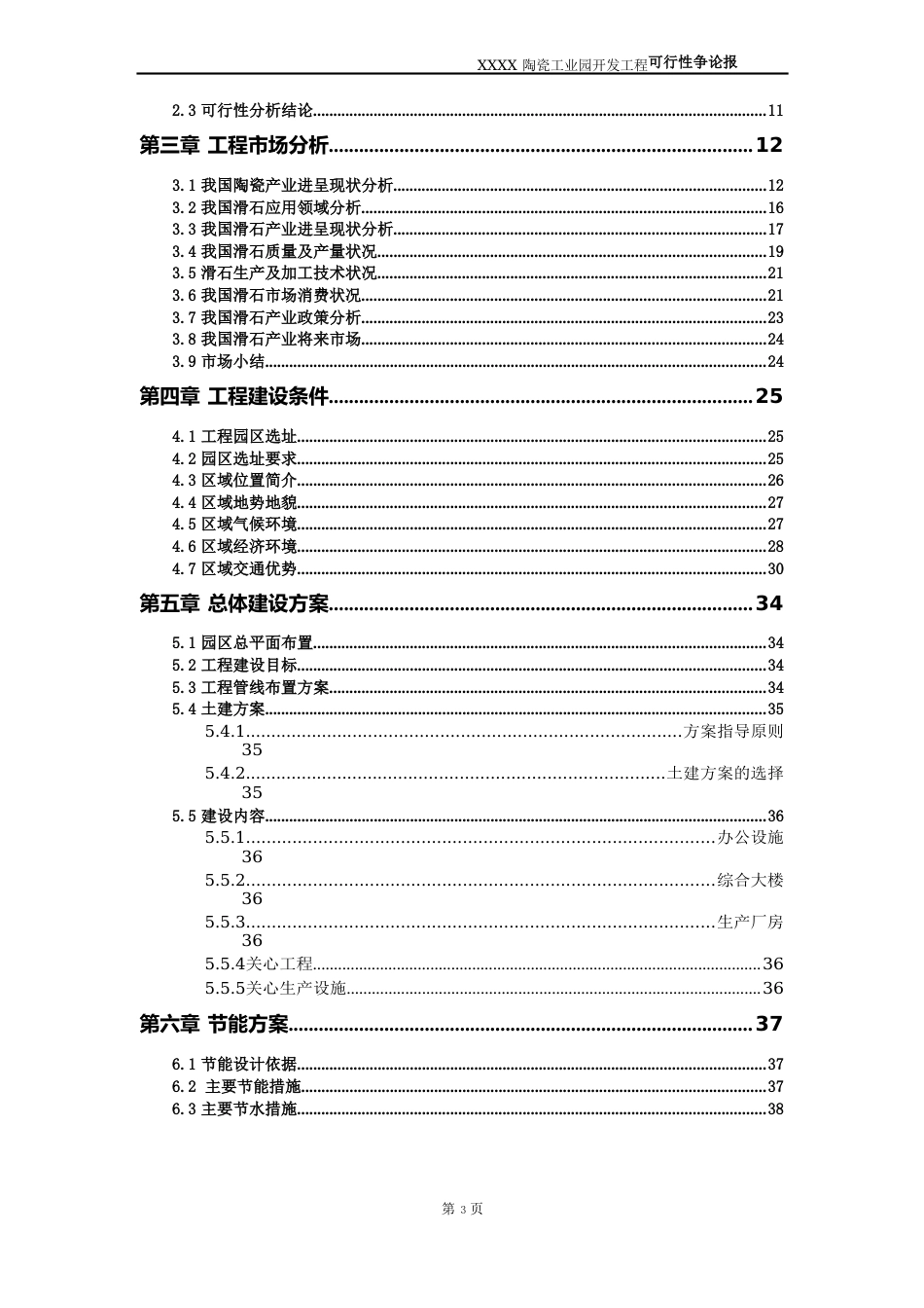 陶瓷工业园开发项目可行性研究报告_第2页