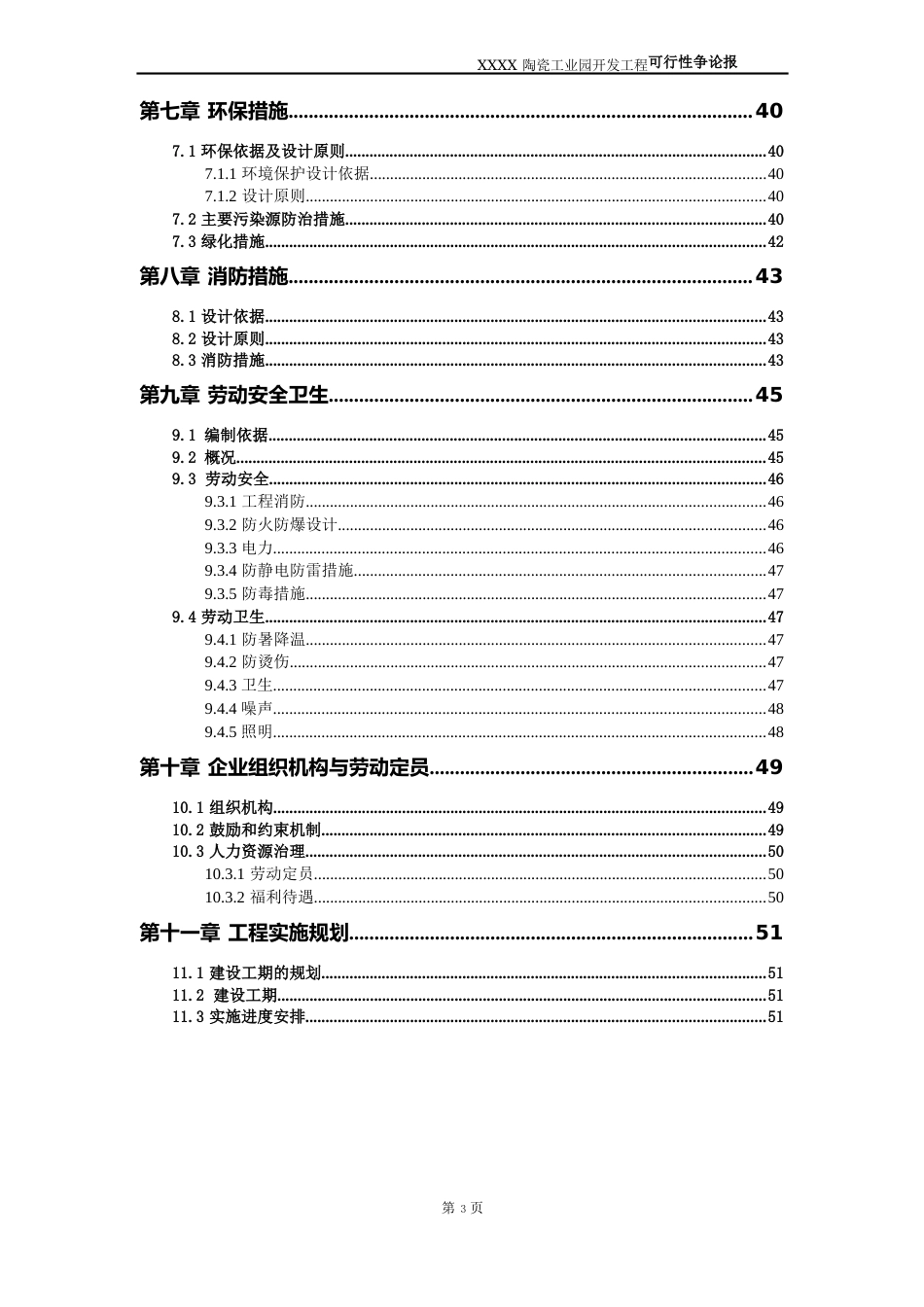 陶瓷工业园开发项目可行性研究报告_第3页