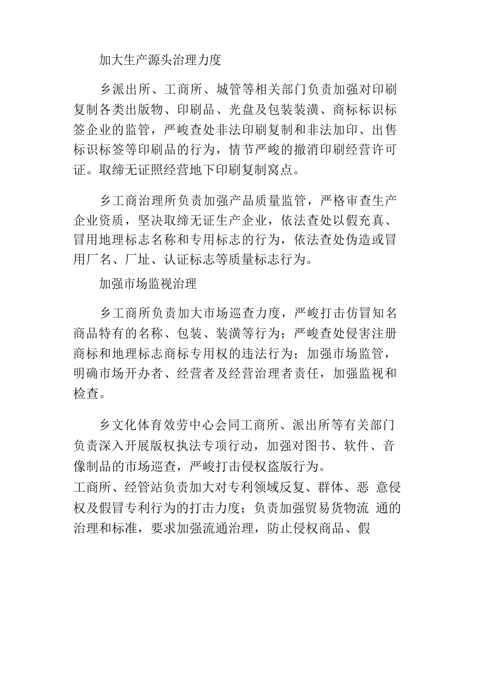 乡镇打击侵犯知识产权和制售假冒伪劣商品专项行动实施方案_第3页