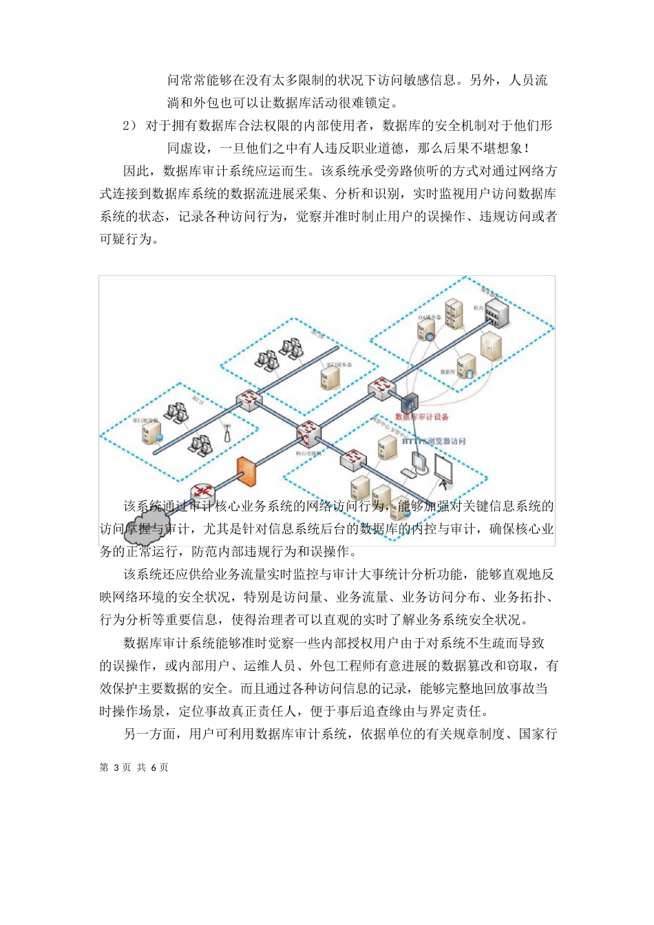 数据库安全审计建设立项申请报告_第3页