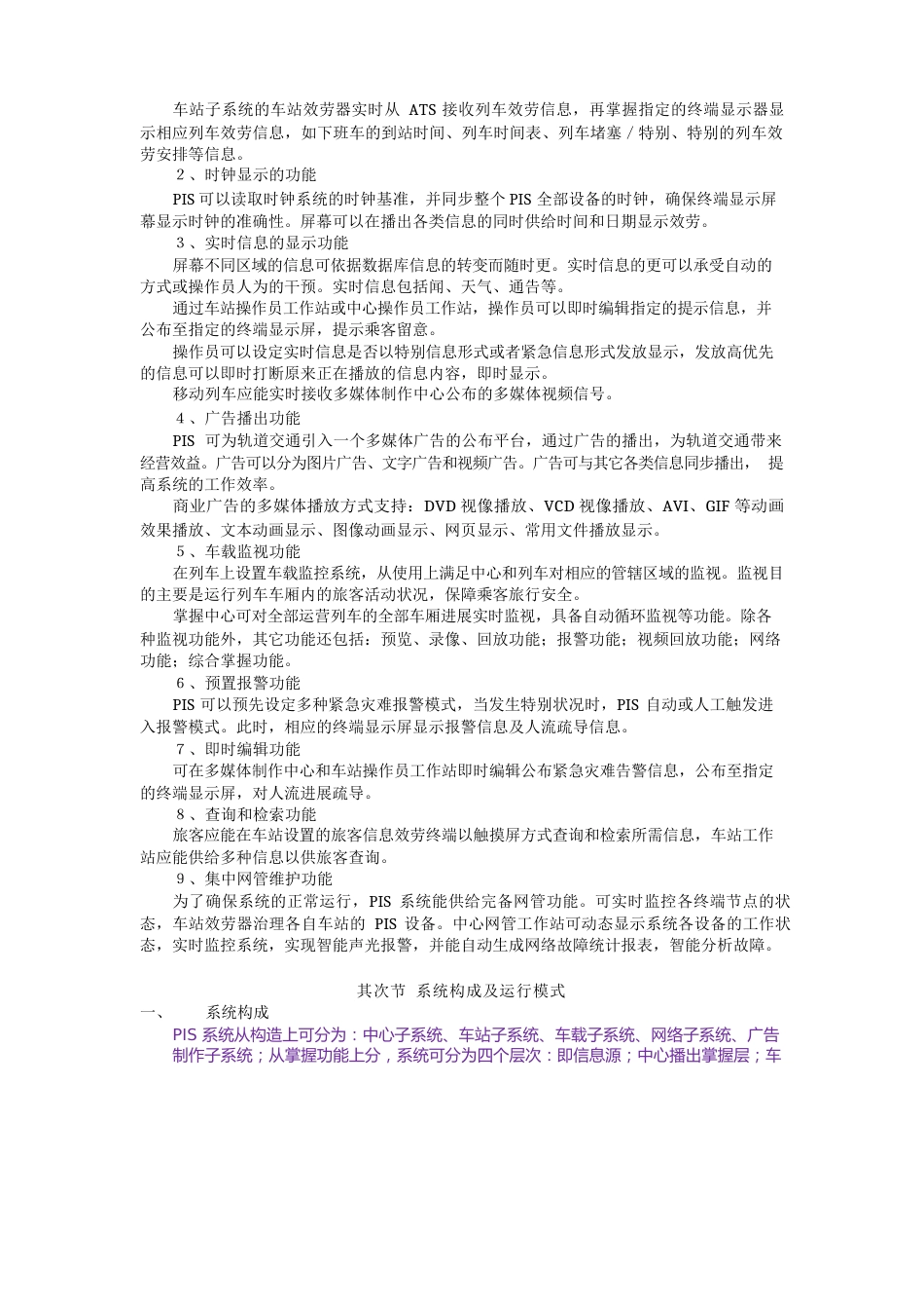 乘客信息系统_第2页