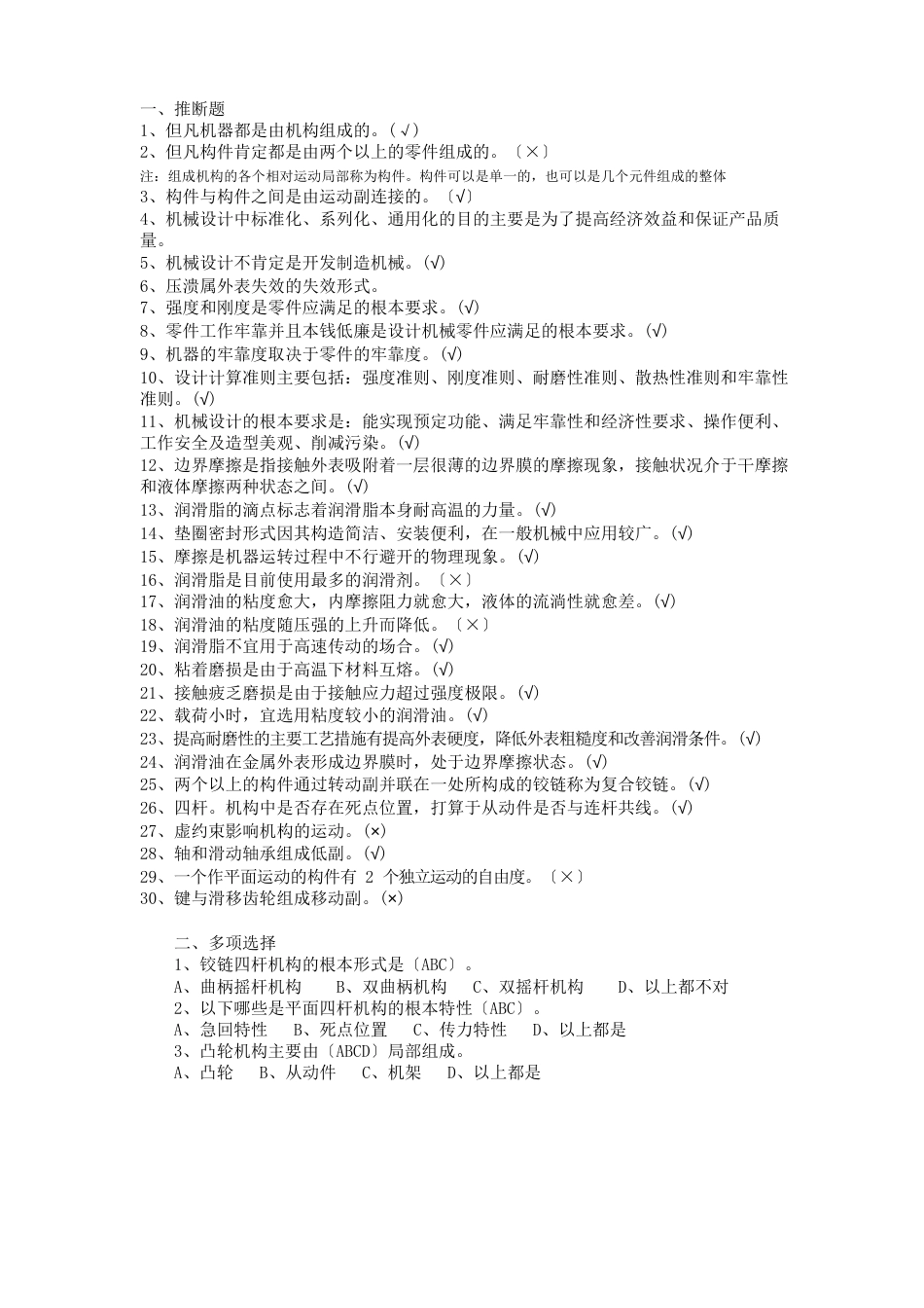 机械设计复习题_第1页
