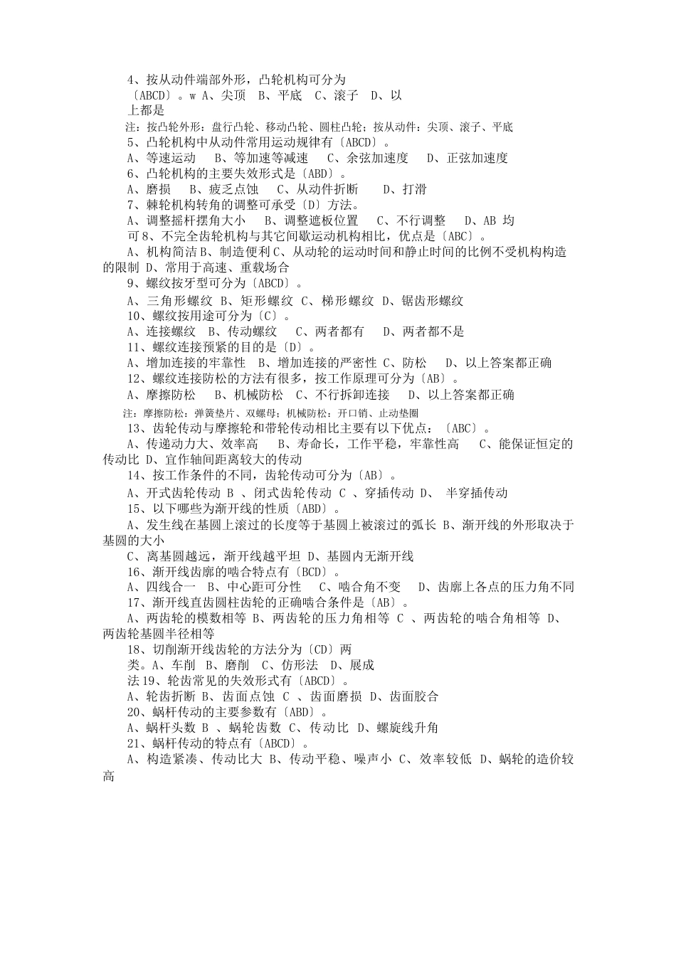 机械设计复习题_第2页