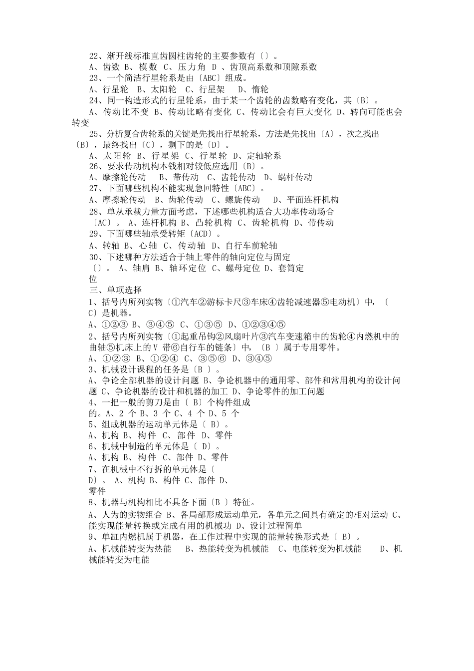 机械设计复习题_第3页