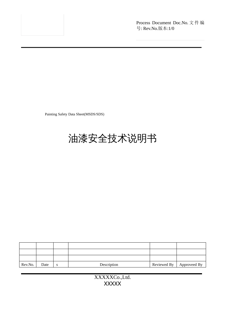 油漆安全技术说明书MSDS_第1页