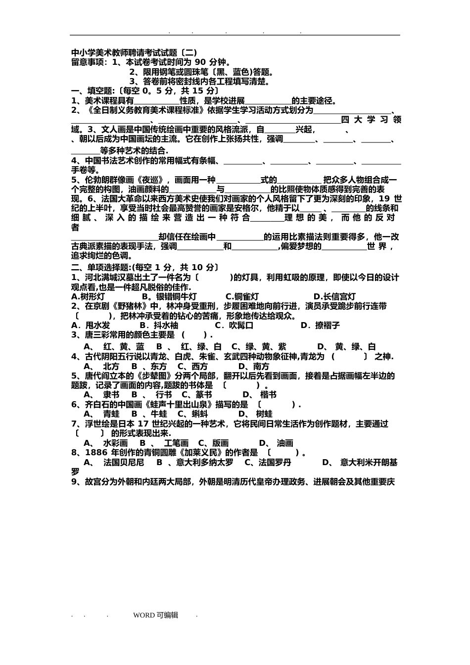 中小学美术教师招聘考试题和答案(四套)_第3页