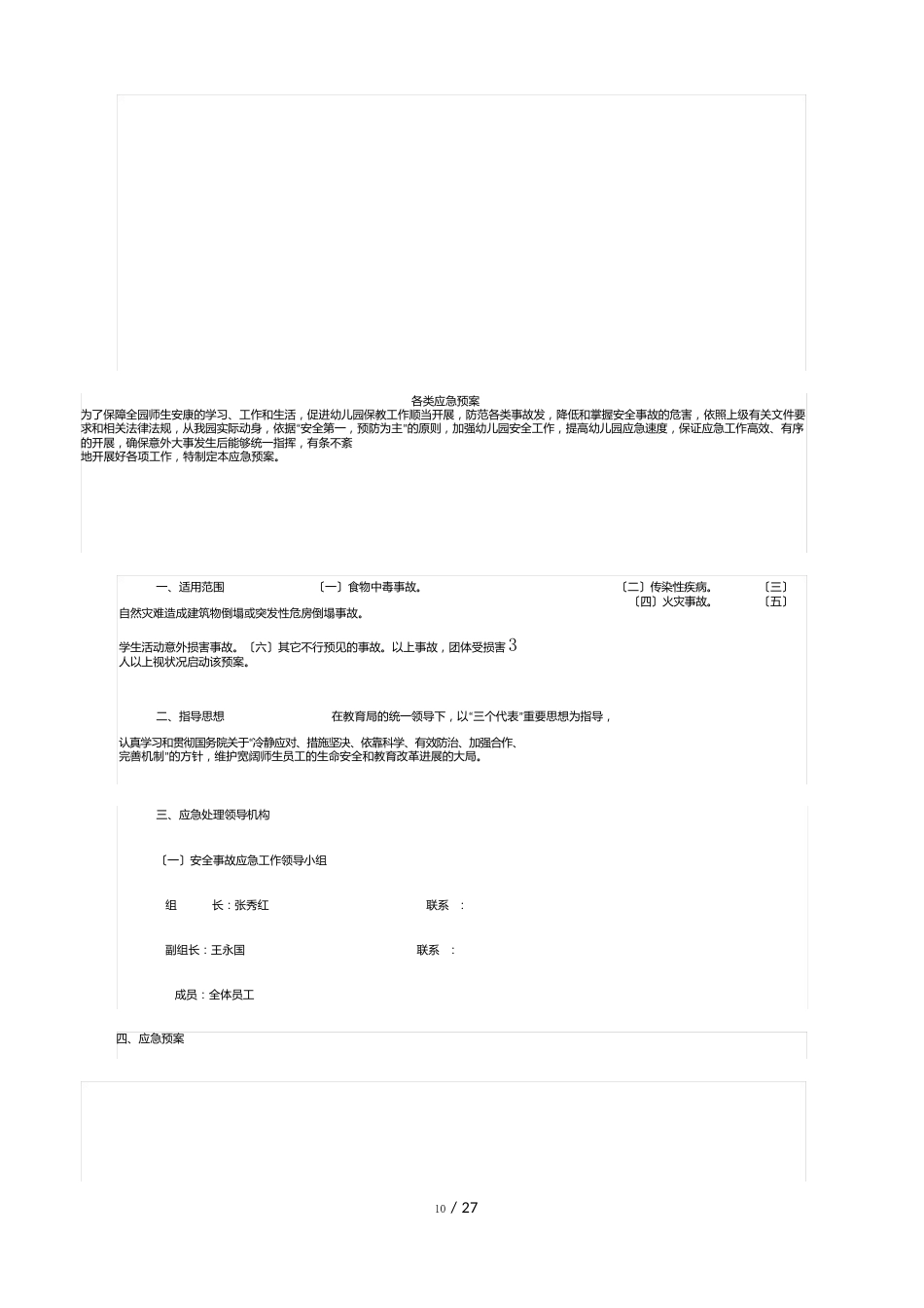 幼儿园各类应急预案_第3页