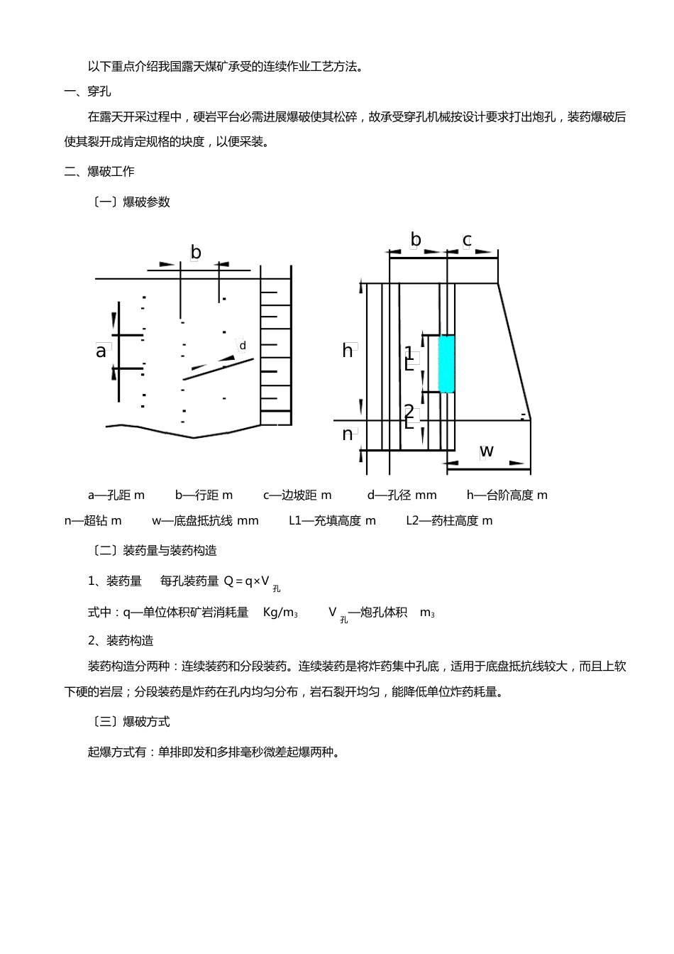 露天煤矿开采基础知识_第3页