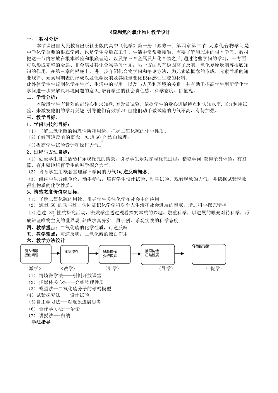 《硫和氮的氧化物》教学设计_第1页