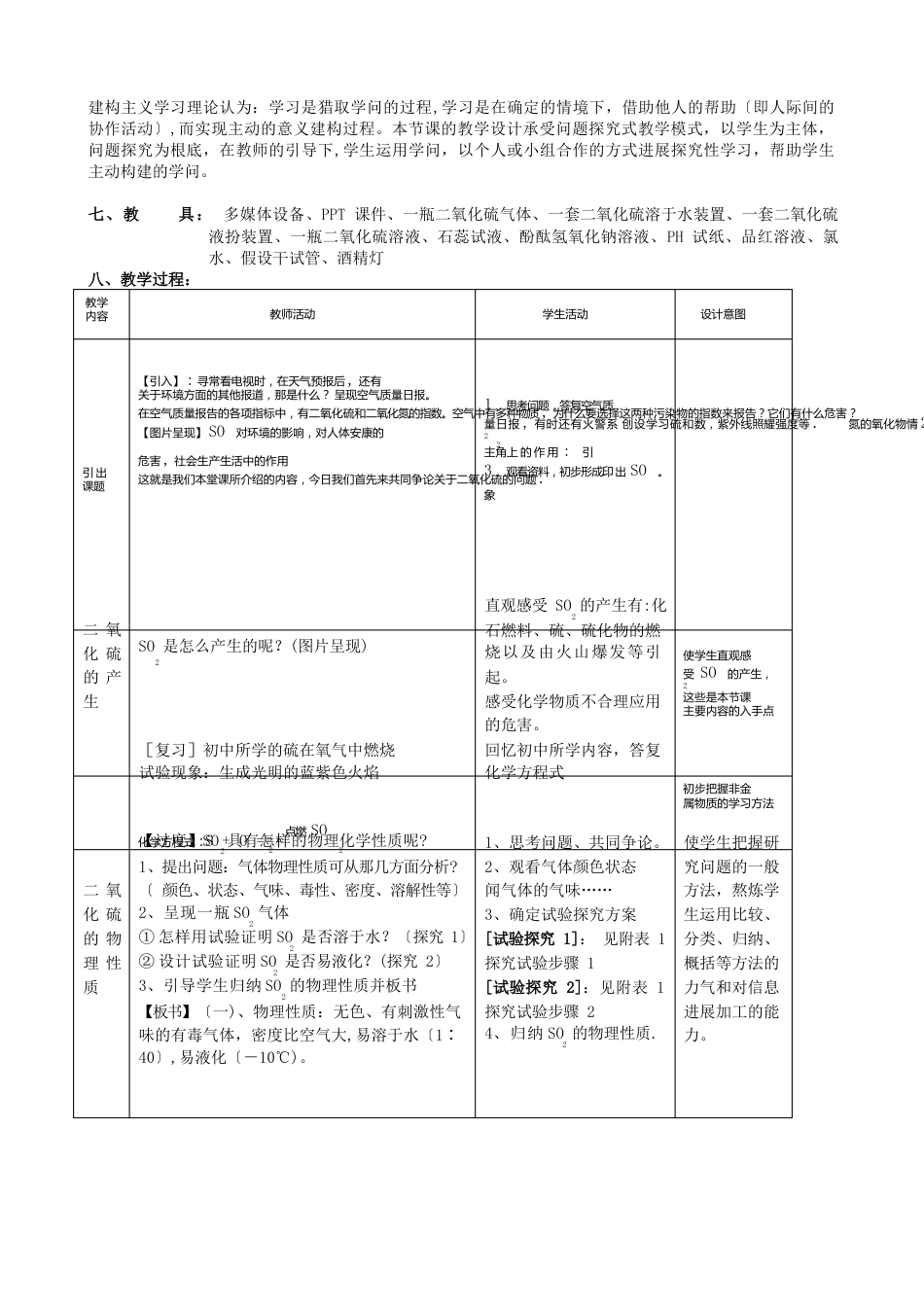 《硫和氮的氧化物》教学设计_第2页